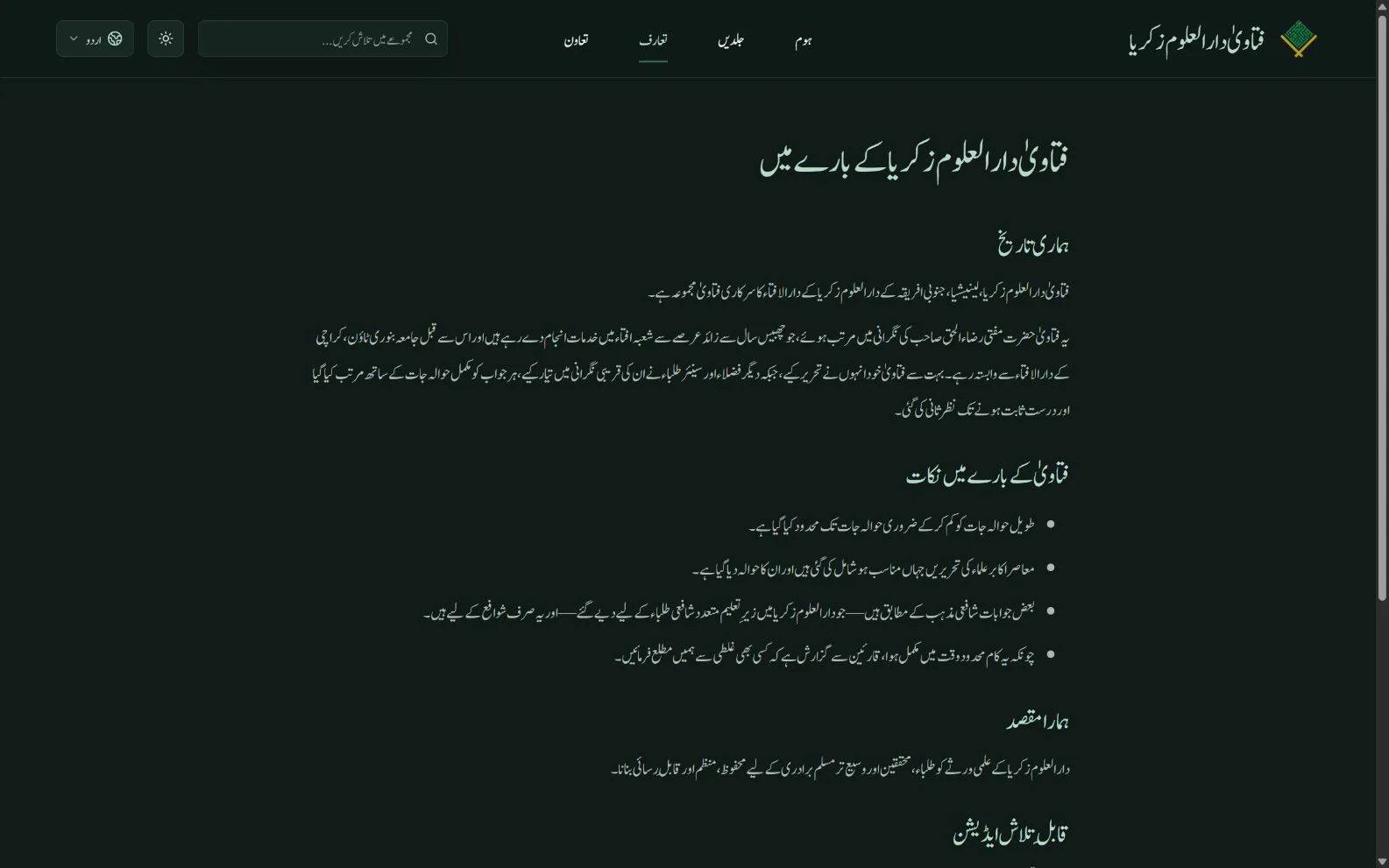 The Urdu About page explaining the collection, its history, and its searchable digital edition