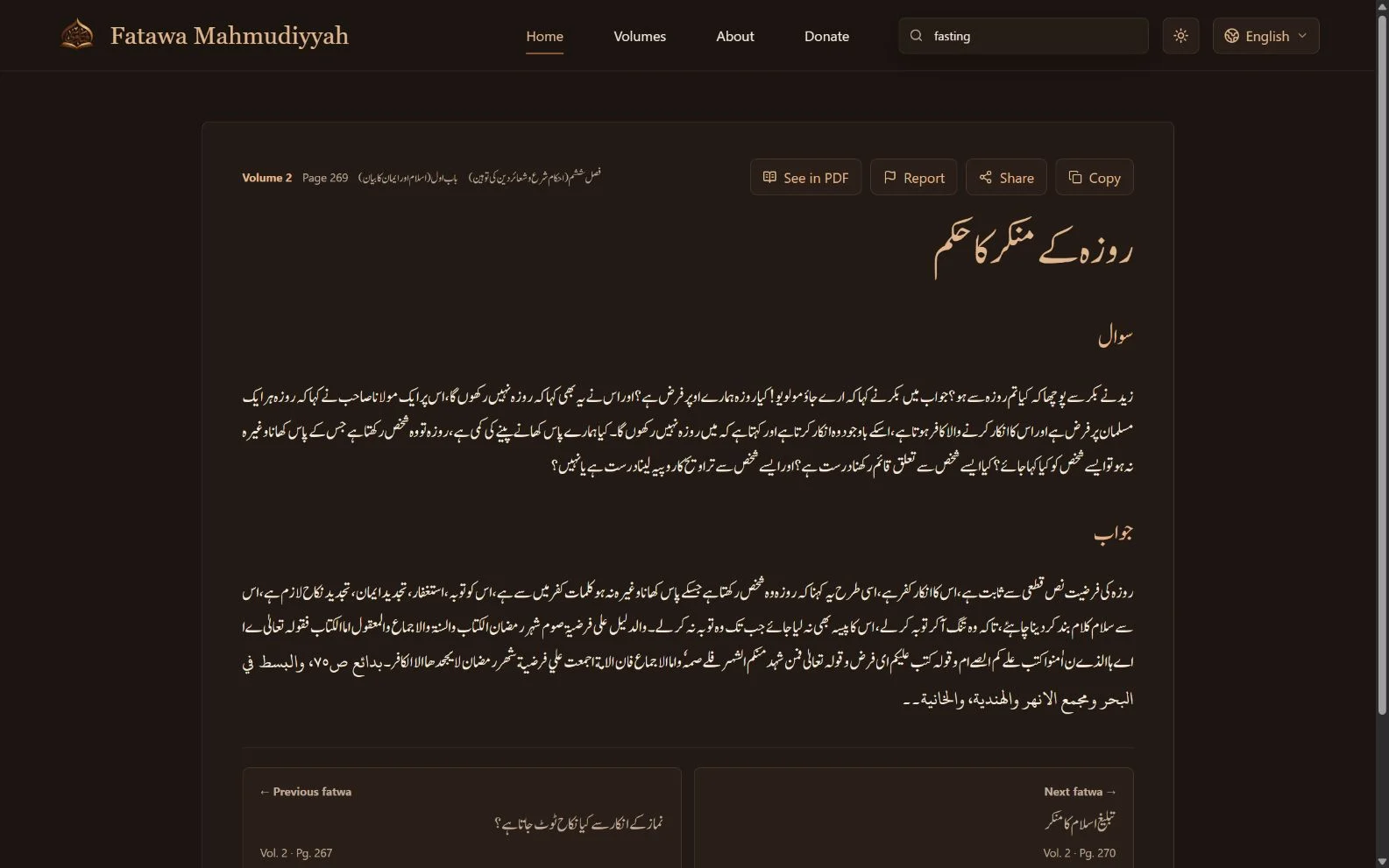 The Urdu reading view with volume and page references, original PDF link, and reading navigation